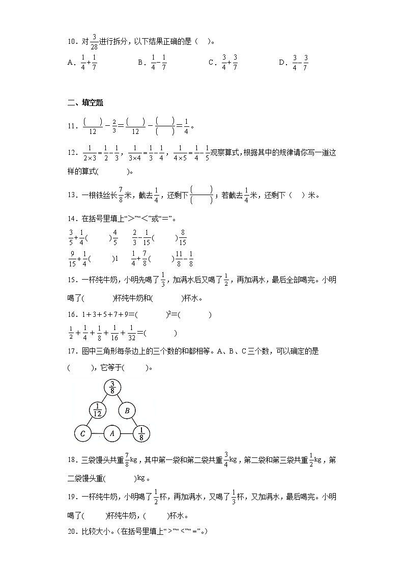 6.2异分母分数加、减法寒假预习自测人教版数学五年级下册02