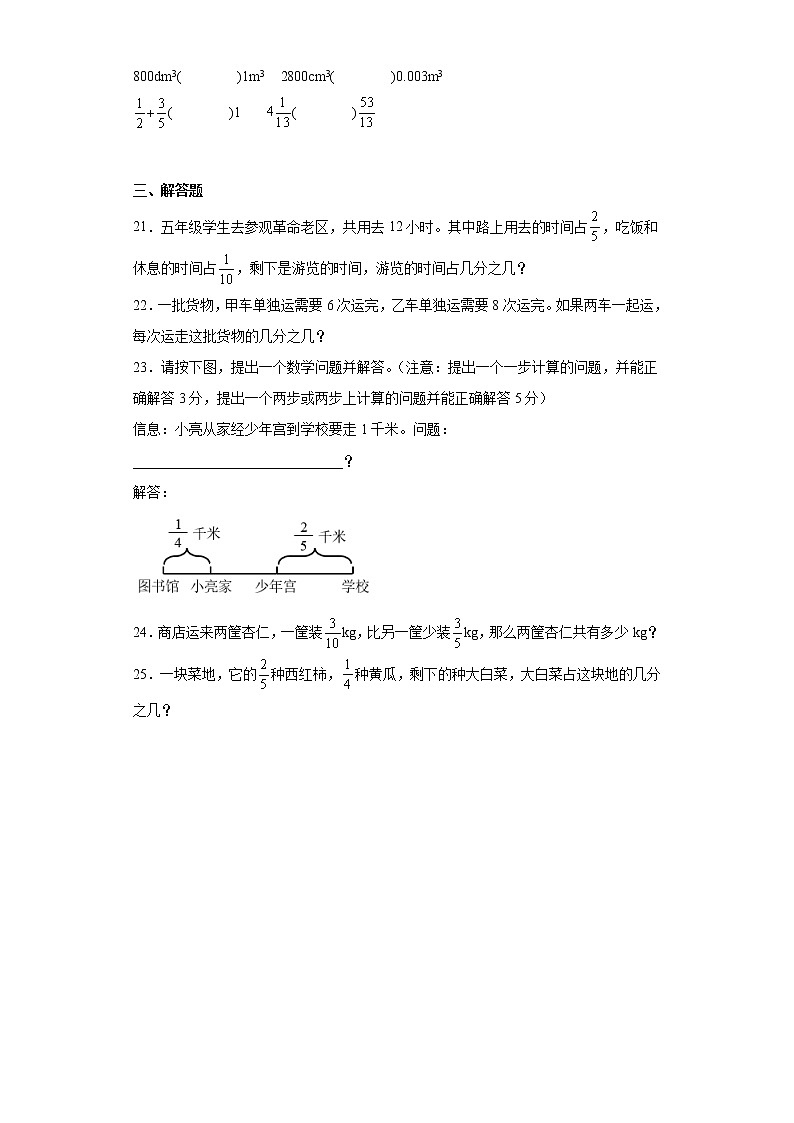 6.2异分母分数加、减法寒假预习自测人教版数学五年级下册03