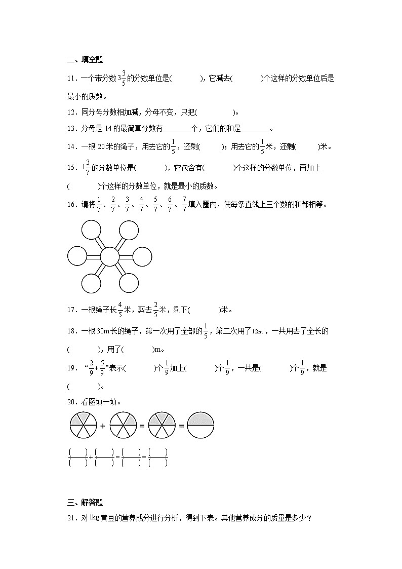 6.1同分母分数加、减法寒假预习自测人教版数学五年级下册02