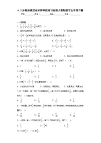 6.3分数加减混合运算寒假预习自测人教版数学五年级下册