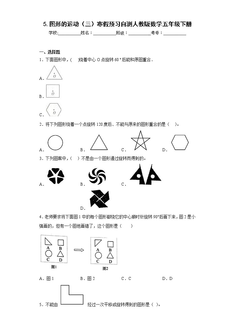 5.图形的运动（三）寒假预习自测人教版数学五年级下册01