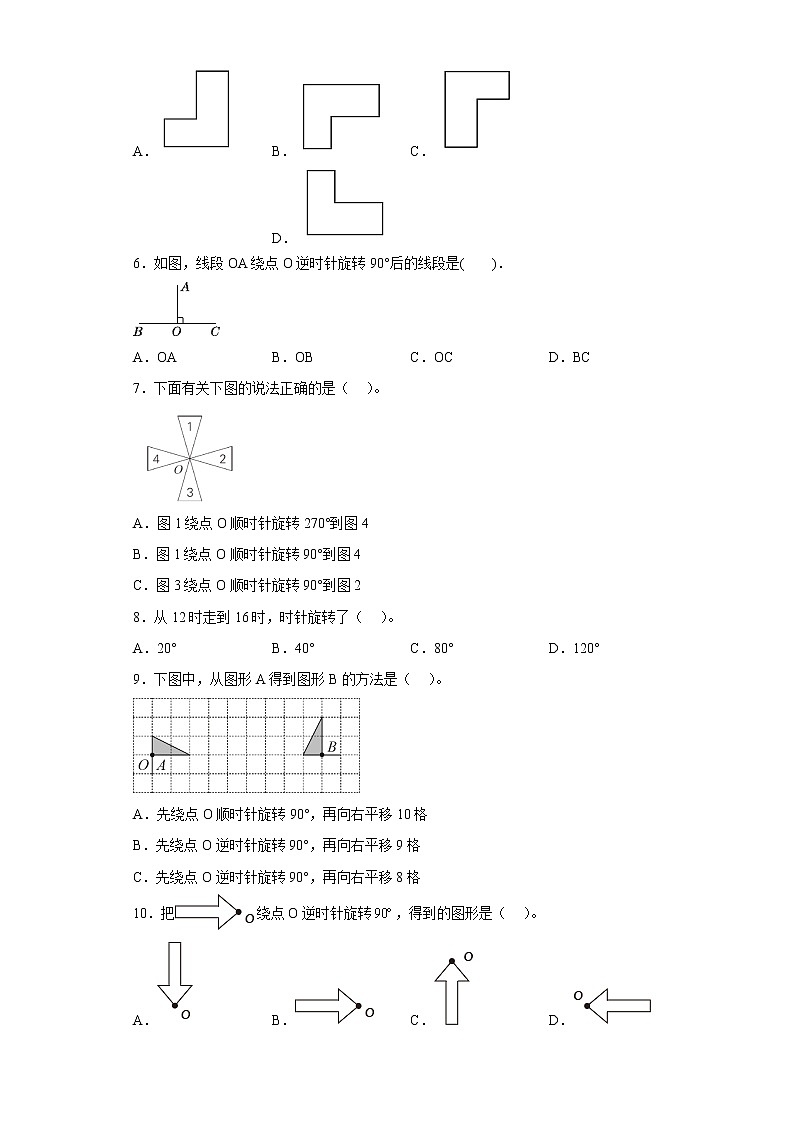 5.图形的运动（三）寒假预习自测人教版数学五年级下册02