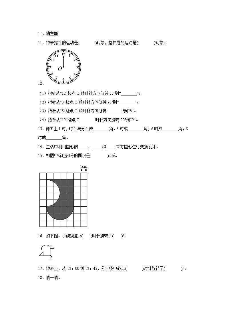 5.图形的运动（三）寒假预习自测人教版数学五年级下册03