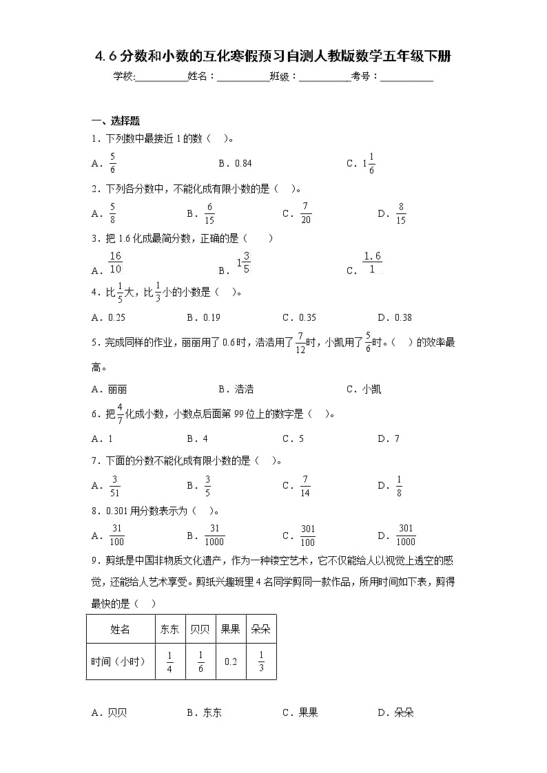 4.6分数和小数的互化寒假预习自测人教版数学五年级下册01