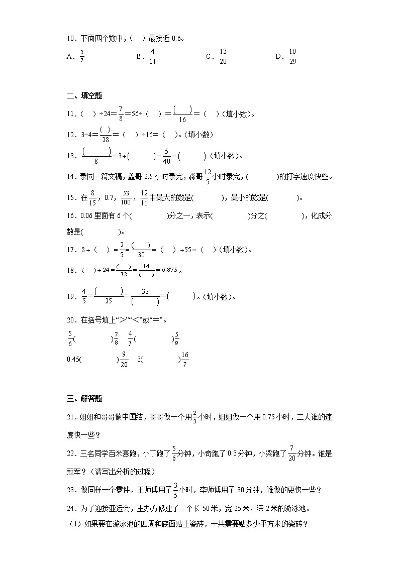 4.6分数和小数的互化寒假预习自测人教版数学五年级下册02