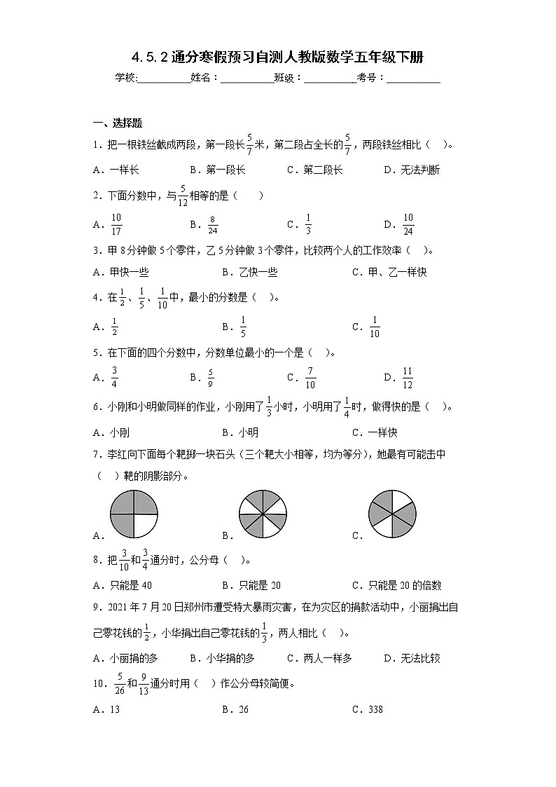 4.5.2通分寒假预习自测人教版数学五年级下册第1页