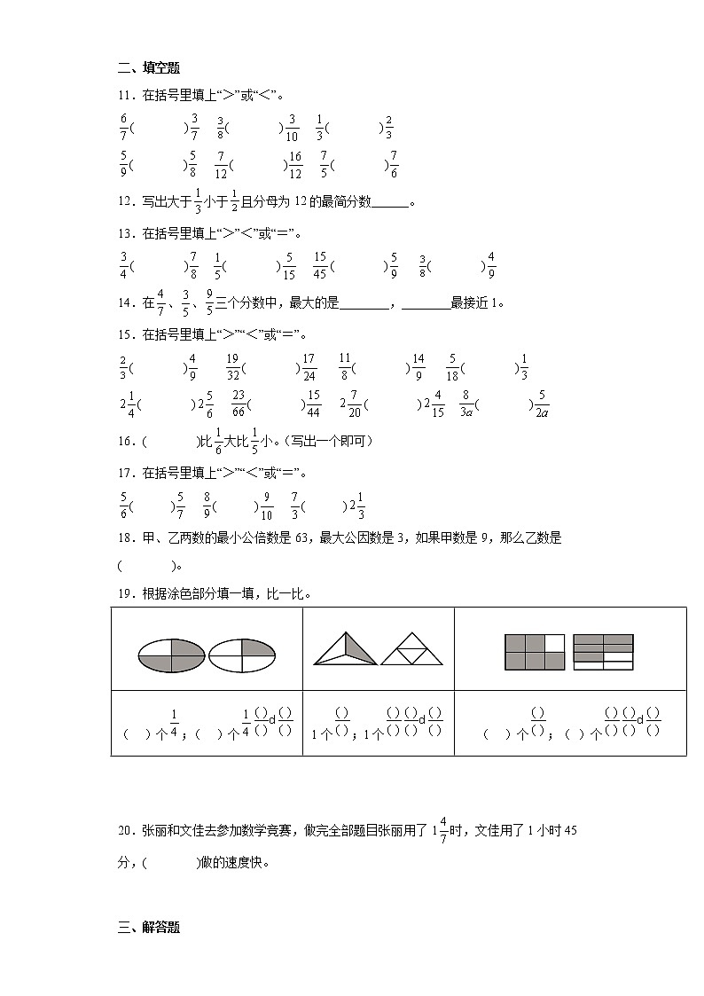 4.5.2通分寒假预习自测人教版数学五年级下册第2页