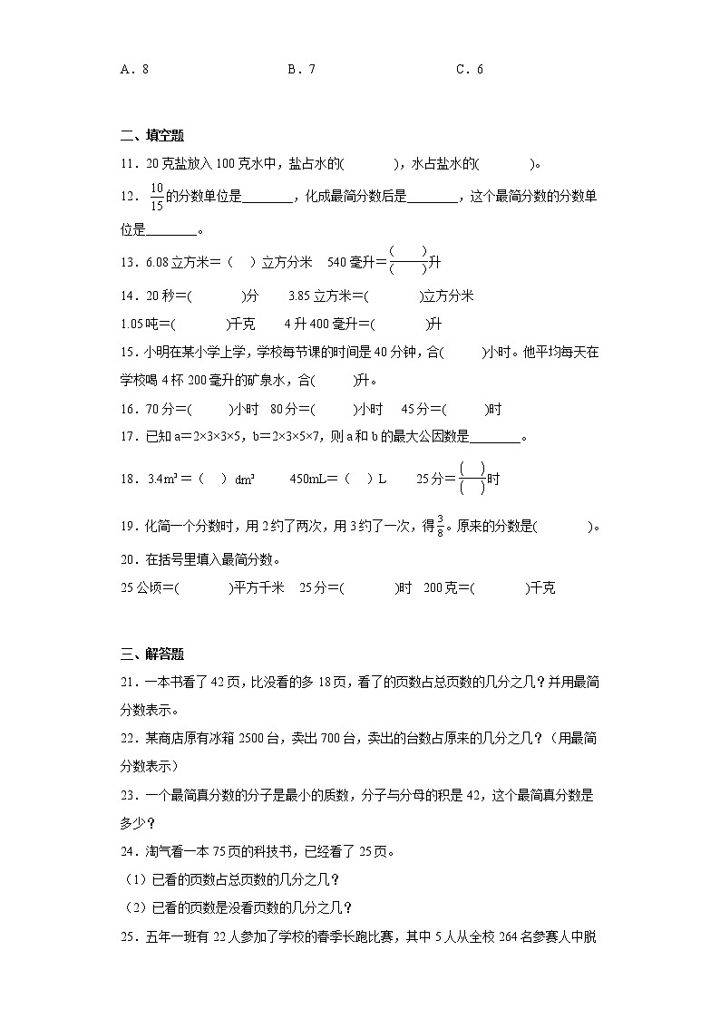 4.4.2约分寒假预习自测人教版数学五年级下册第2页