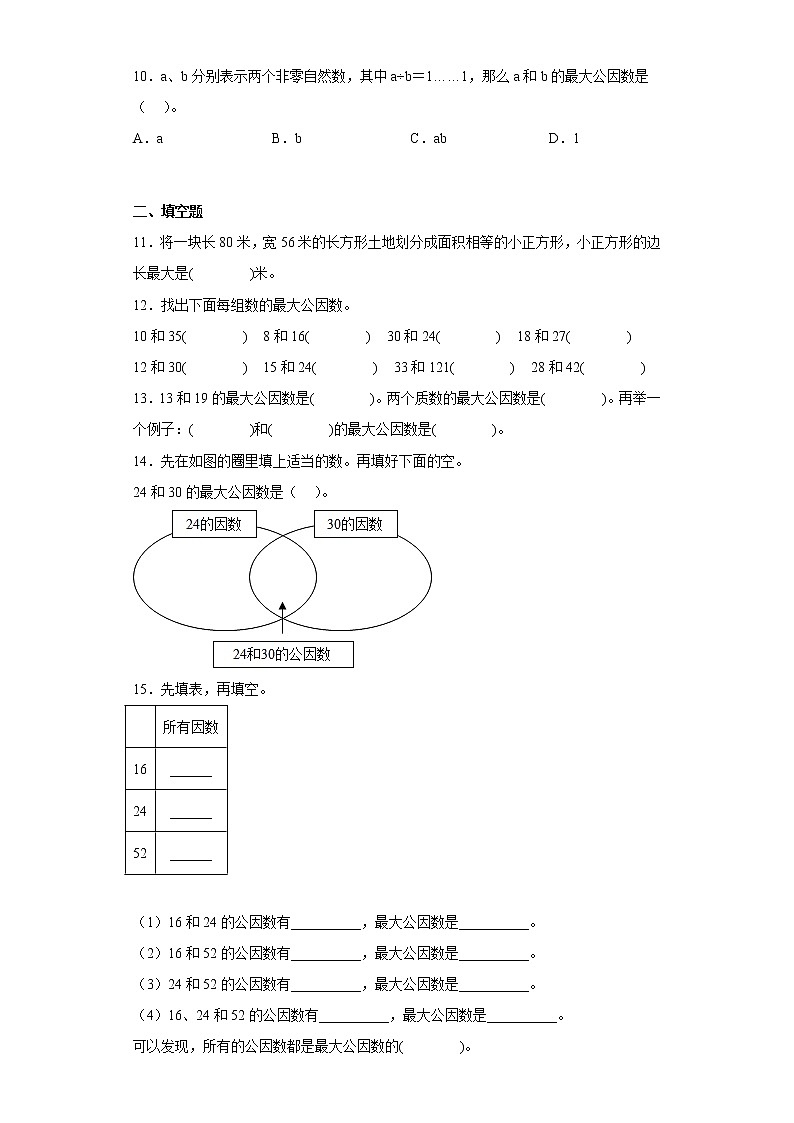 4.4.1最大公因数寒假预习自测人教版数学五年级下册02