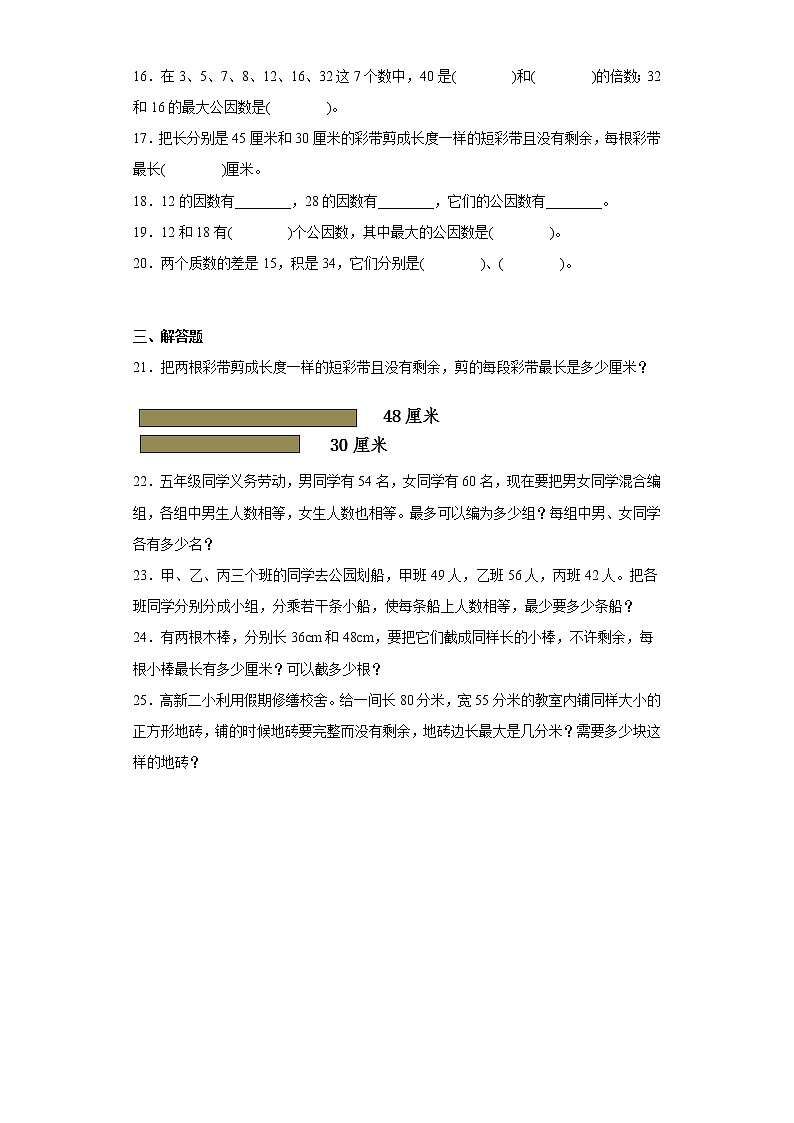 4.4.1最大公因数寒假预习自测人教版数学五年级下册03