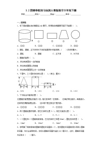 3.2圆锥寒假预习自测人教版数学六年级下册