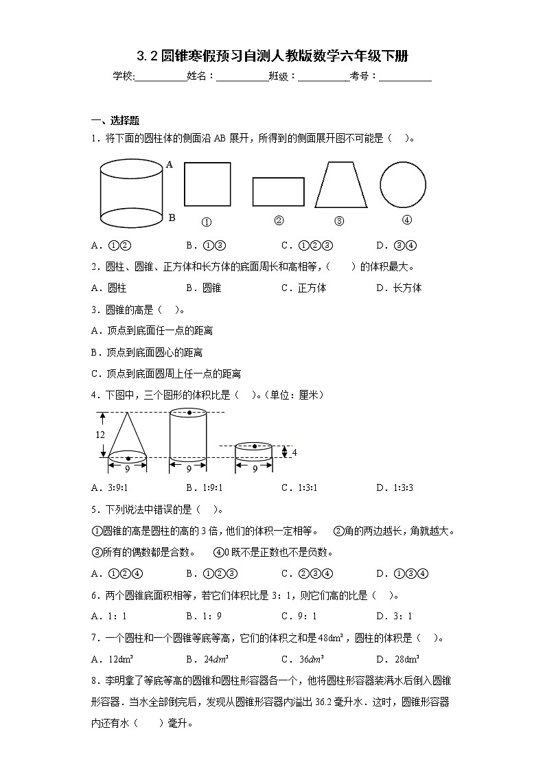 3.2圆锥寒假预习自测人教版数学六年级下册01