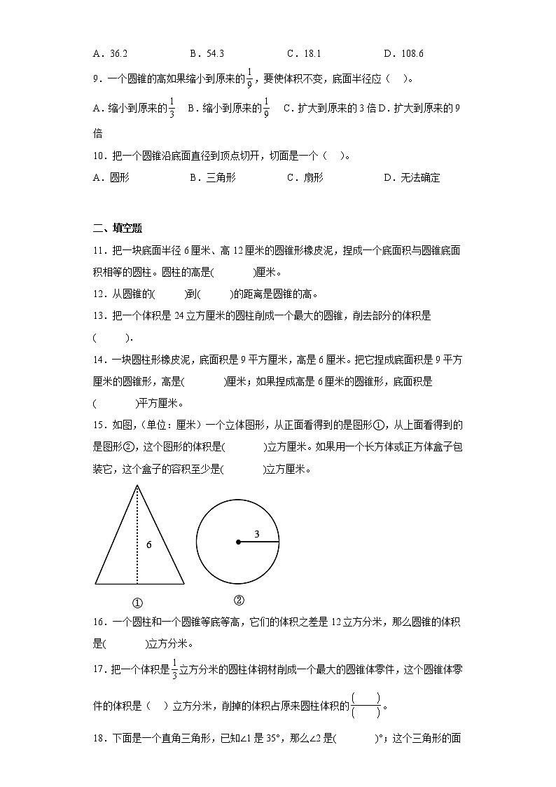 3.2圆锥寒假预习自测人教版数学六年级下册02