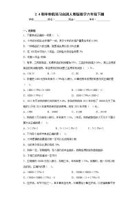 2.4利率寒假预习自测人教版数学六年级下册