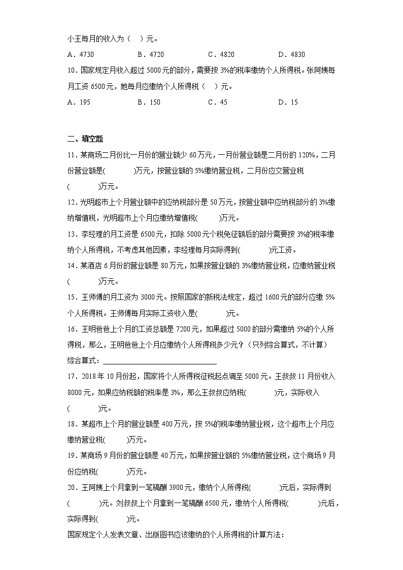 2.3税率寒假预习自测人教版数学六年级下册02