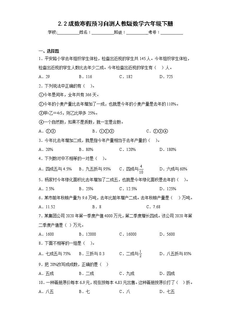 2.2成数寒假预习自测人教版数学六年级下册第1页