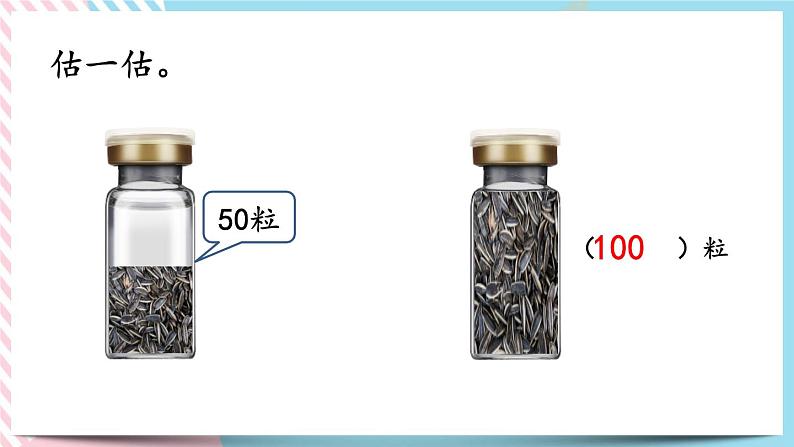 总复习.1 100以内数的认识 课件第7页