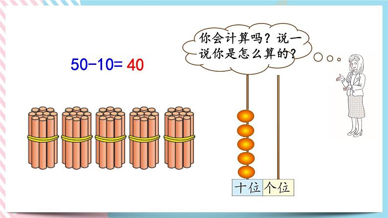 总复习.2 100以内数的加减法（1） 课件+练习04