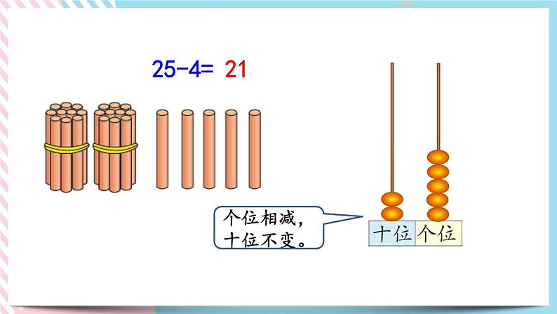 总复习.2 100以内数的加减法（1） 课件+练习07