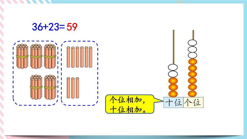 总复习.2 100以内数的加减法（1） 课件+练习08