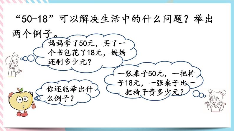 总复习.3 100以内数的加减法（2） 课件+练习04