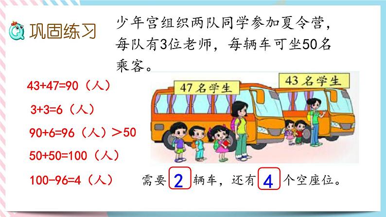 总复习.3 100以内数的加减法（2） 课件+练习06