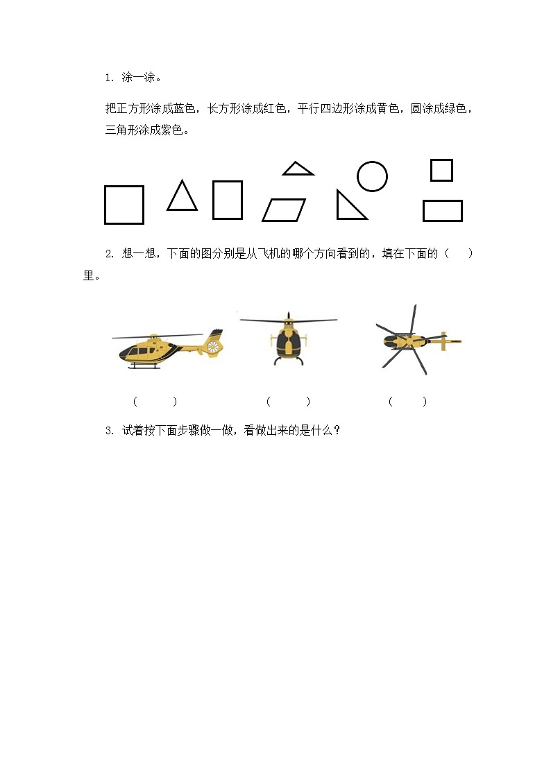 总复习.4 认识图形 课件+练习01