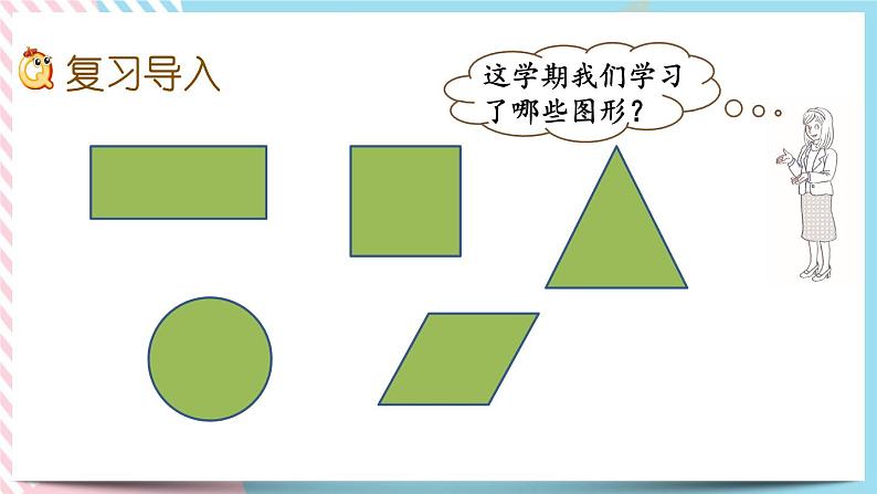 总复习.4 认识图形 课件+练习02