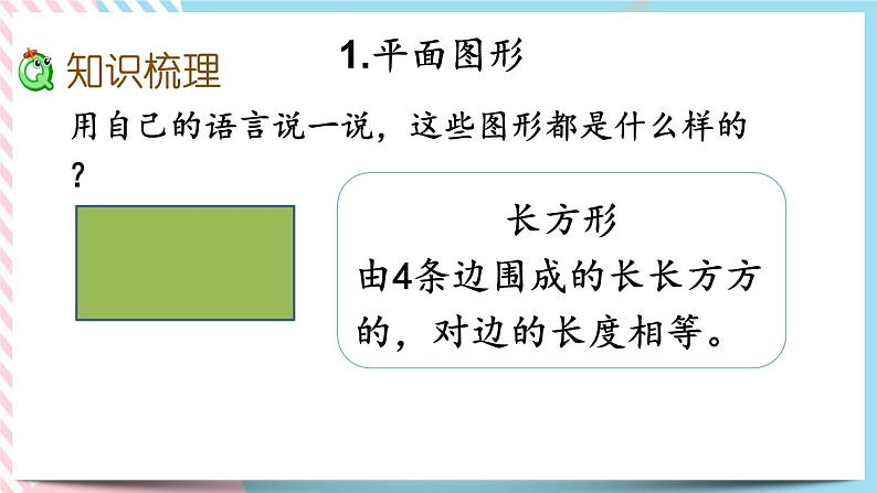 总复习.4 认识图形 课件+练习03