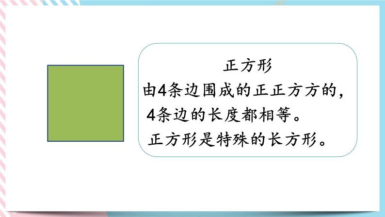 总复习.4 认识图形 课件+练习04