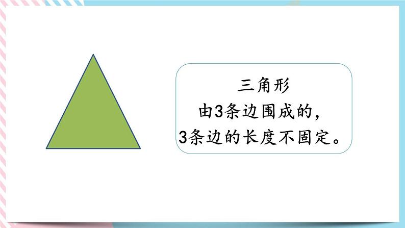 总复习.4 认识图形 课件+练习05