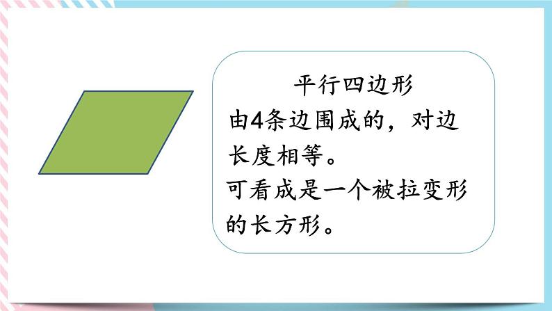 总复习.4 认识图形 课件+练习07
