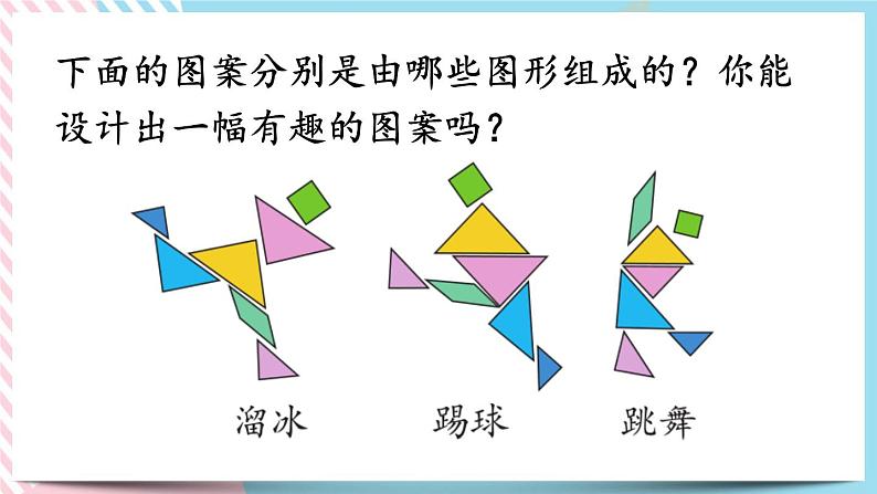 总复习.4 认识图形 课件+练习08