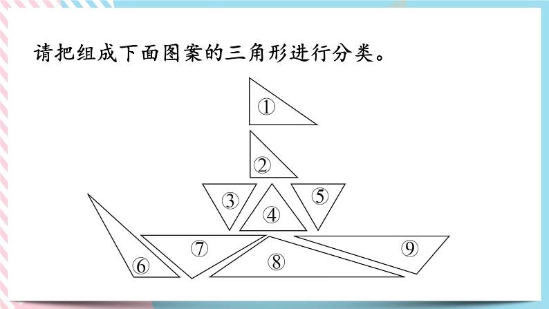 总复习.3 图形与几何 课件+练习07