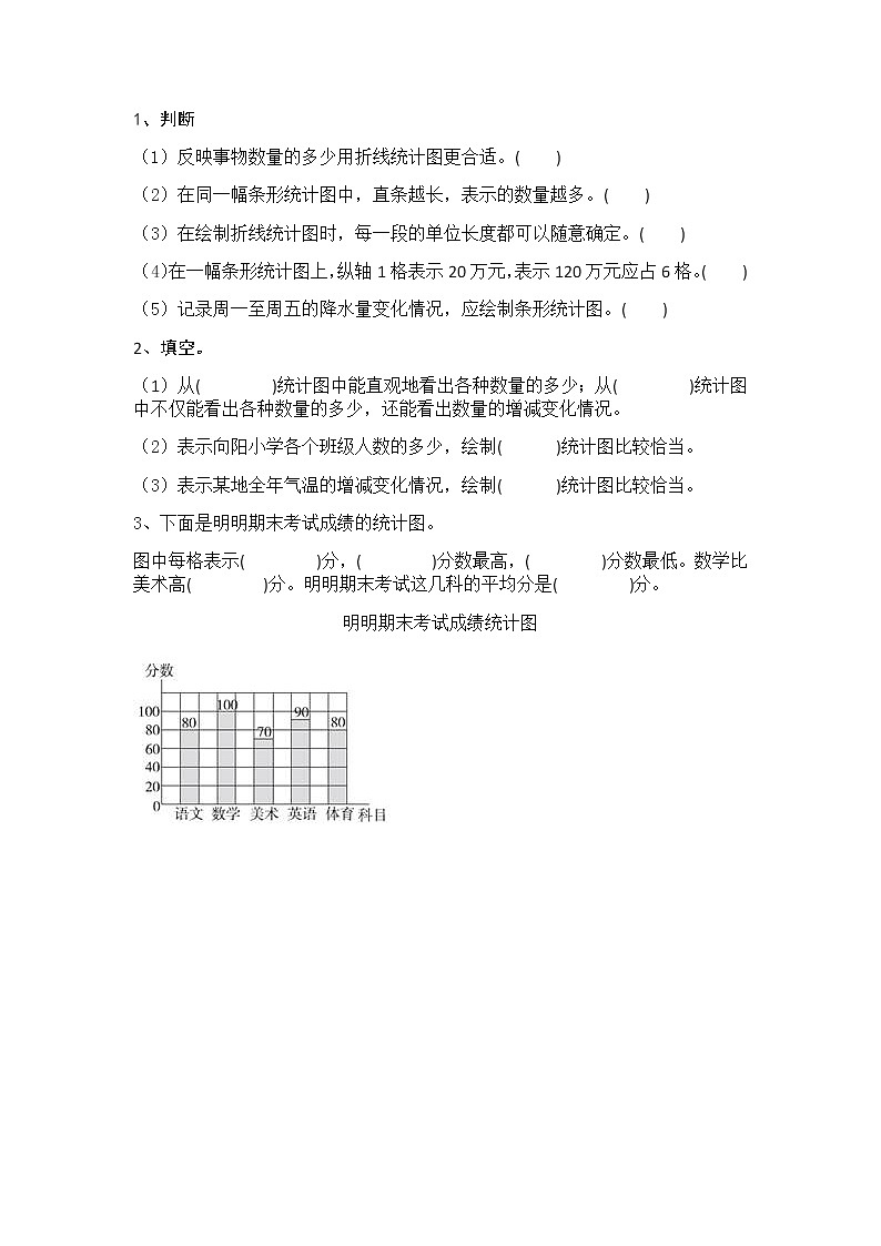 总复习.4 统计与概率 练习第1页