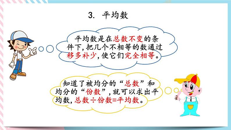 总复习.4 统计与概率 课件第6页