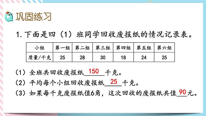 总复习.4 统计与概率 课件第7页