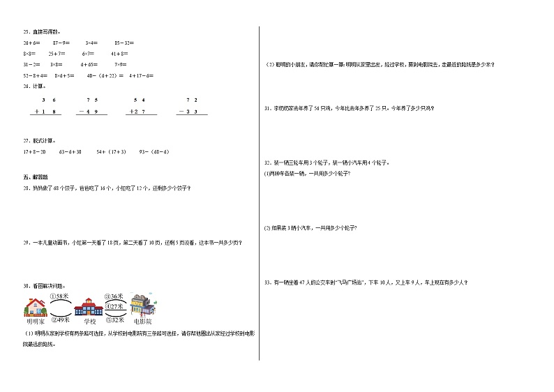 期末冲刺必刷题高频易错培优卷-2022-2023学年二年级上册数学试卷（人教版）02