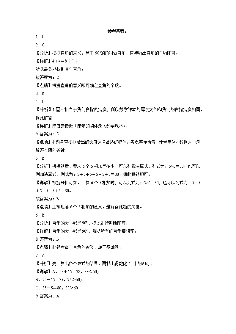 期末冲刺必刷题高频易错培优卷-2022-2023学年二年级上册数学试卷（人教版）03