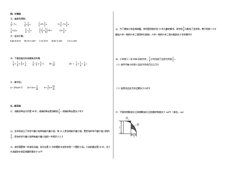 期末冲刺必刷题高频易错培优卷-2022-2023学年六年级上册数学试卷（人教版）02