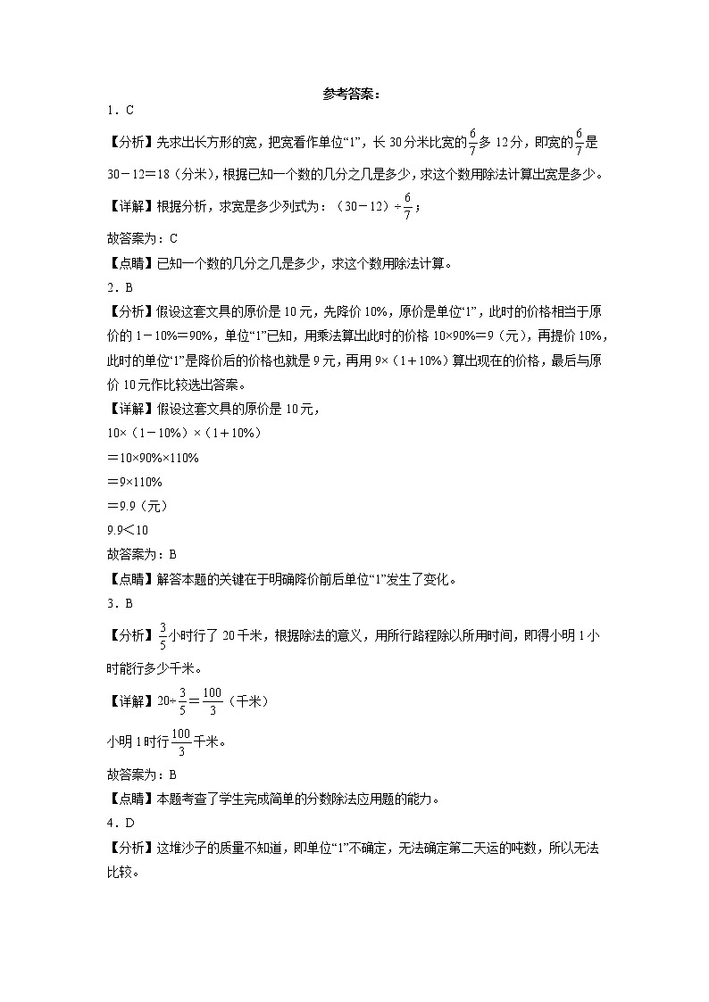 期末冲刺必刷题高频易错培优卷-2022-2023学年六年级上册数学试卷（人教版）03