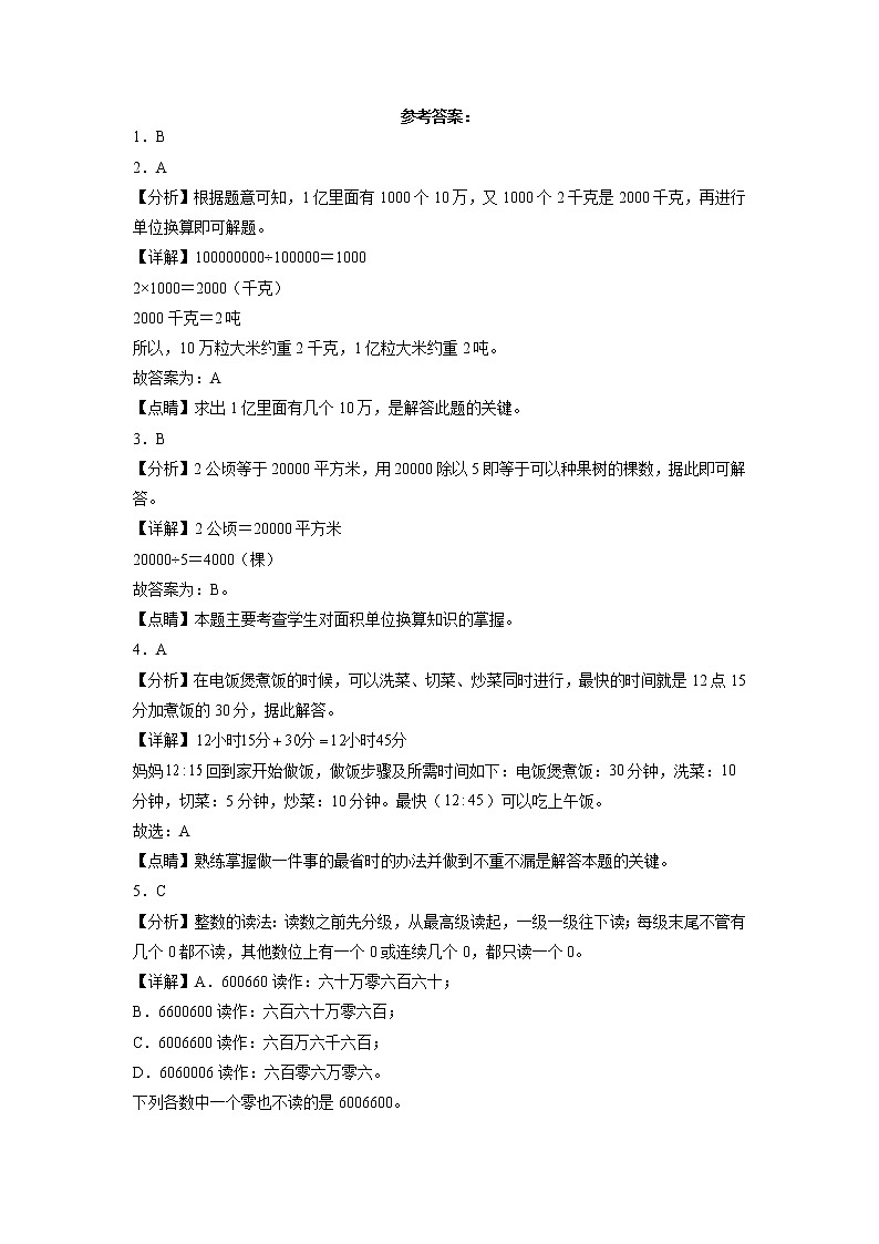 期末冲刺必刷题高频易错培优卷-2022-2023学年四年级上册数学试卷（人教版）第3页