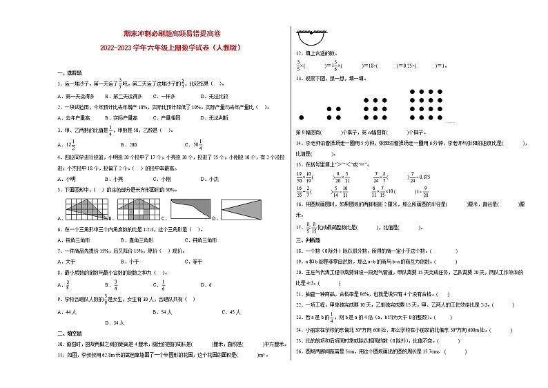 期末冲刺必刷题高频易错提高卷-2022-2023学年六年级上册数学试卷（人教版）第1页