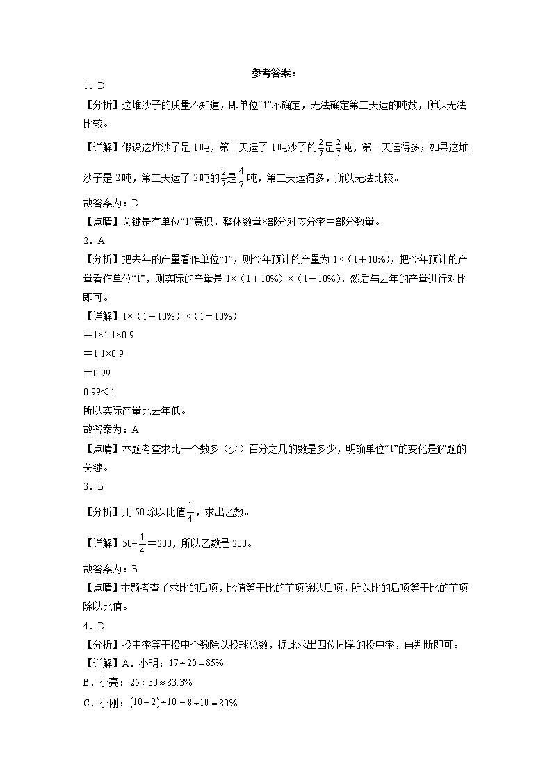 期末冲刺必刷题高频易错提高卷-2022-2023学年六年级上册数学试卷（人教版）第3页