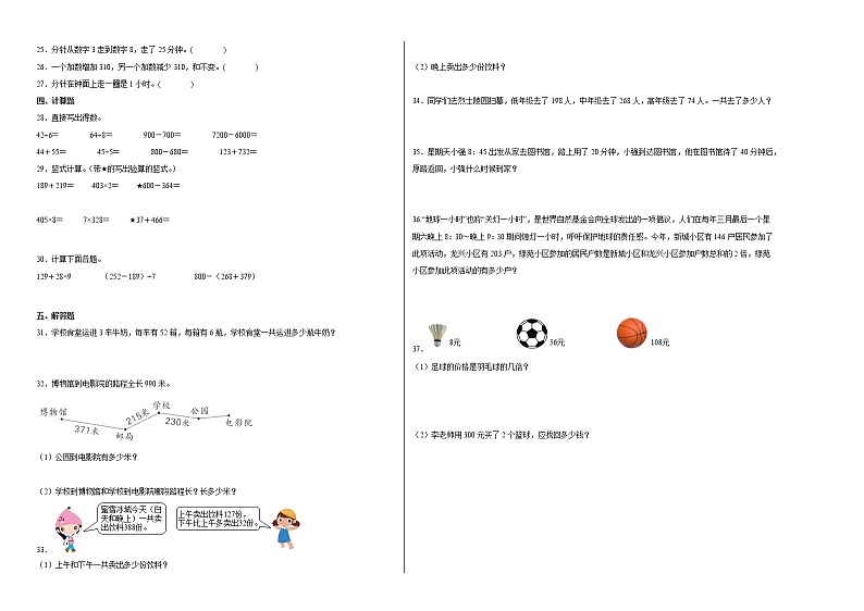 期末冲刺必刷题高频易错提高卷-2022-2023学年三年级上册数学试卷（人教版）02
