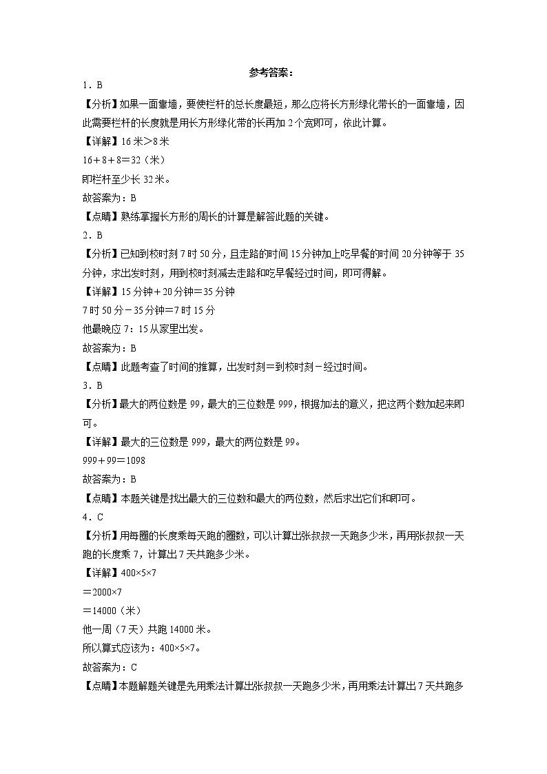 期末冲刺必刷题高频易错提高卷-2022-2023学年三年级上册数学试卷（人教版）03