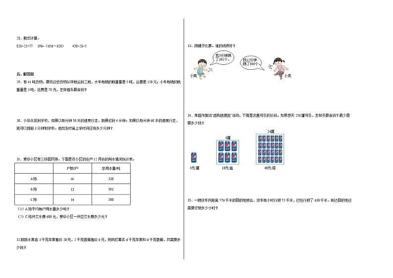 期末冲刺必刷题高频易错提高卷-2022-2023学年四年级上册数学试卷（人教版）第2页