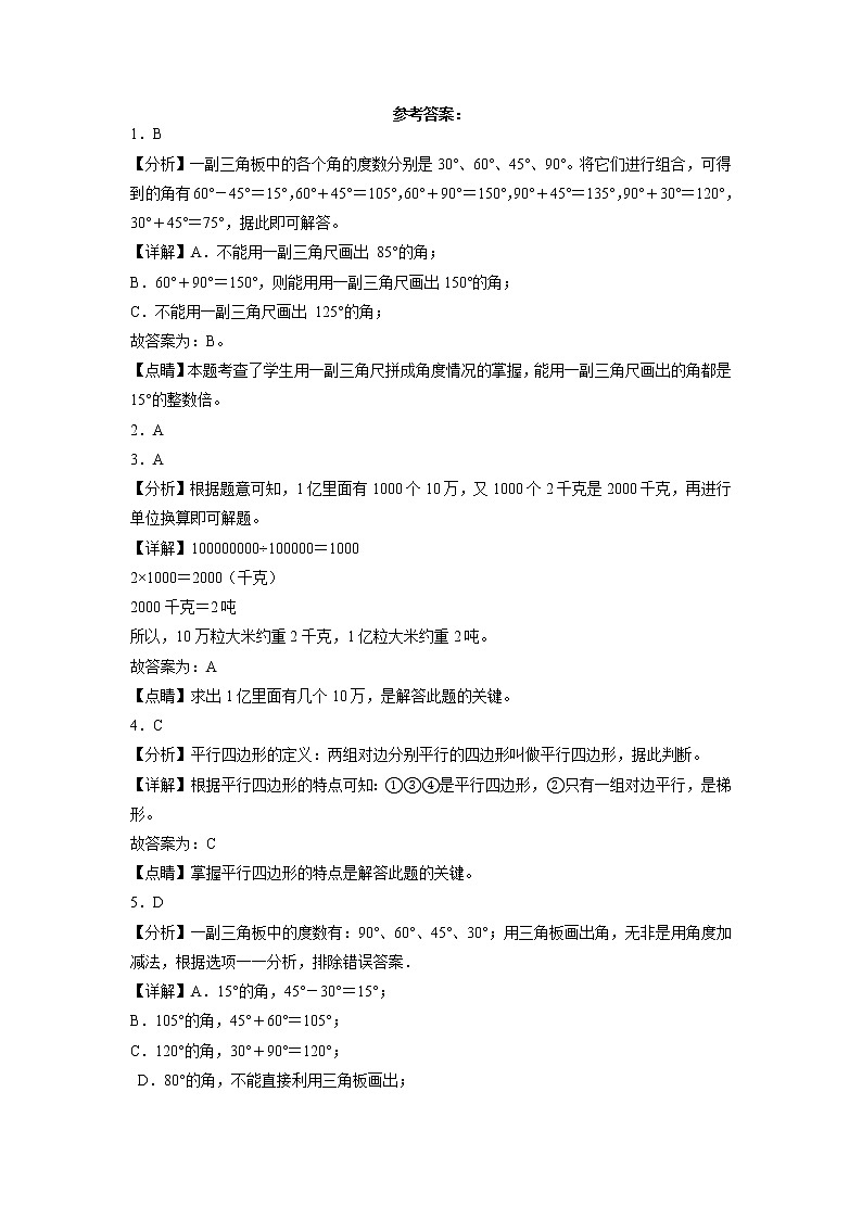 期末冲刺必刷题高频易错提高卷-2022-2023学年四年级上册数学试卷（人教版）第3页