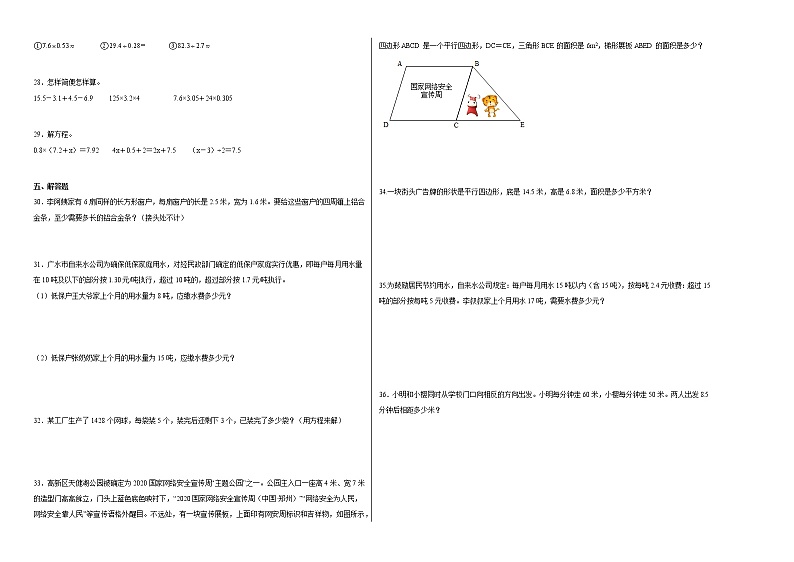 期末冲刺必刷题高频易错提高卷-2022-2023学年五年级上册数学试卷（人教版）第2页