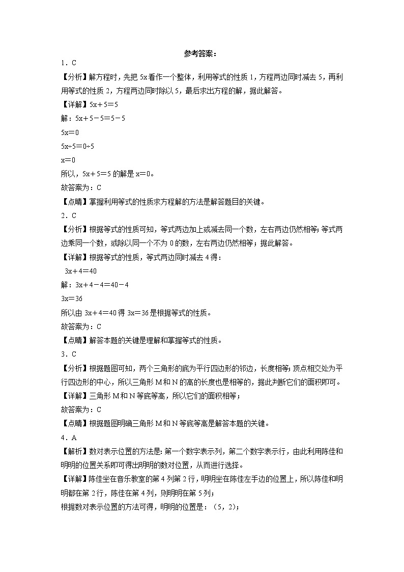 期末冲刺必刷题高频易错提高卷-2022-2023学年五年级上册数学试卷（人教版）第3页